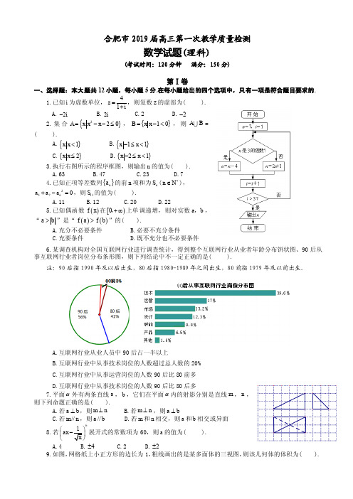 合肥市2019届高三第一次教学质量数学(理)试题含答案(pdf版)