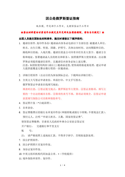 因公赴俄罗斯签证指南