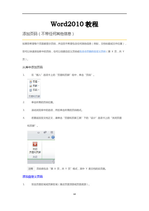 Word2010学习教程