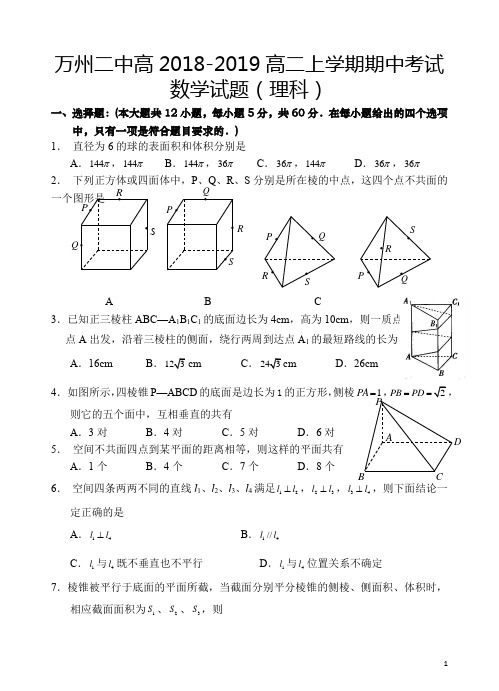 万州二中高2018-2019高二上学期期中考试