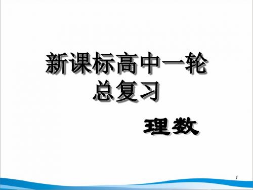 2011届新课标人教版高中第1轮总复习理科数学课件第14讲函数模型及其应用