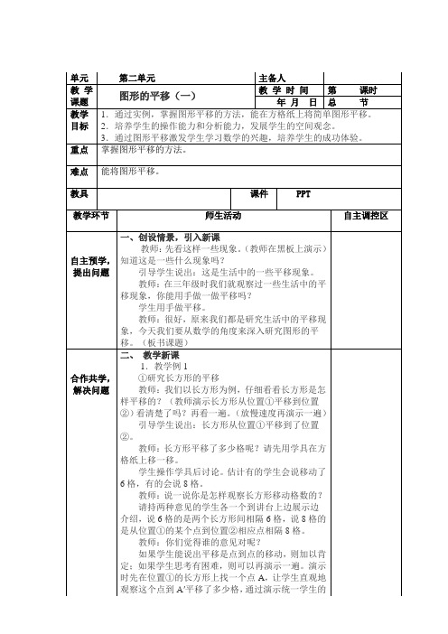 西师版数学五年级上册第二单元教案