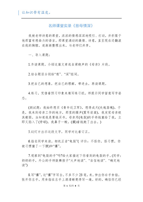 名师课堂实录《慈母情深》