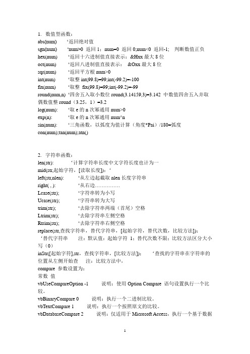 VB6.0函数介绍