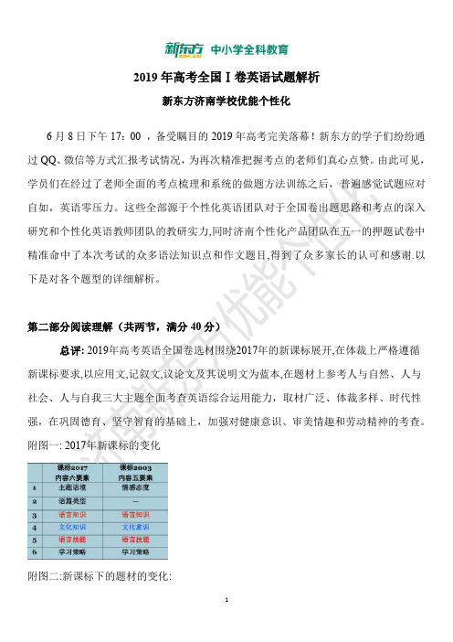 2019年高考全国Ⅰ卷英语试题解析