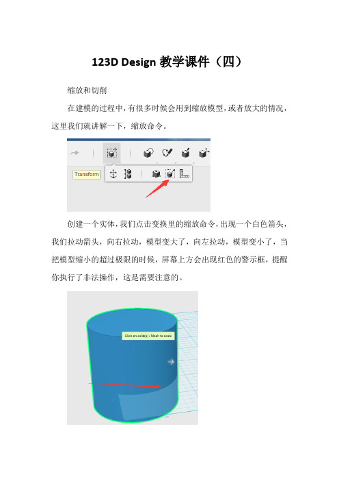 123D Design实用详解(四)