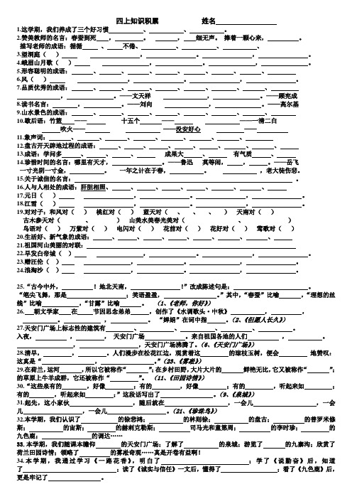 苏教版四语上知识积累