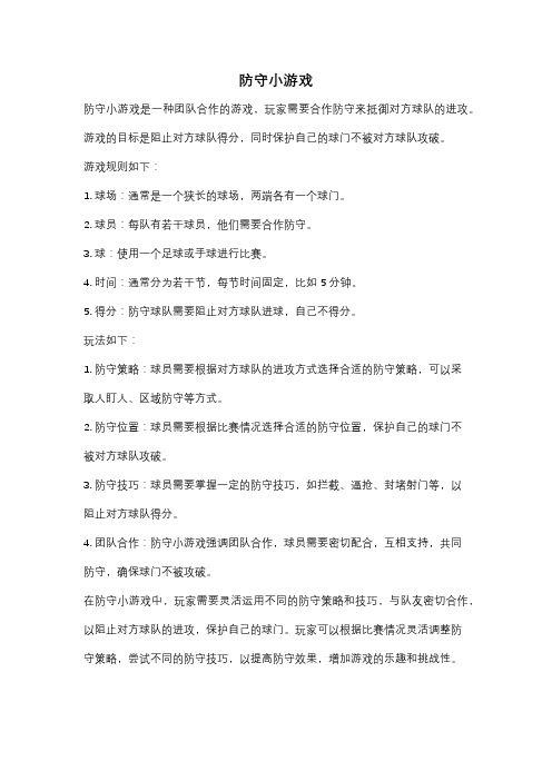 防守小游戏