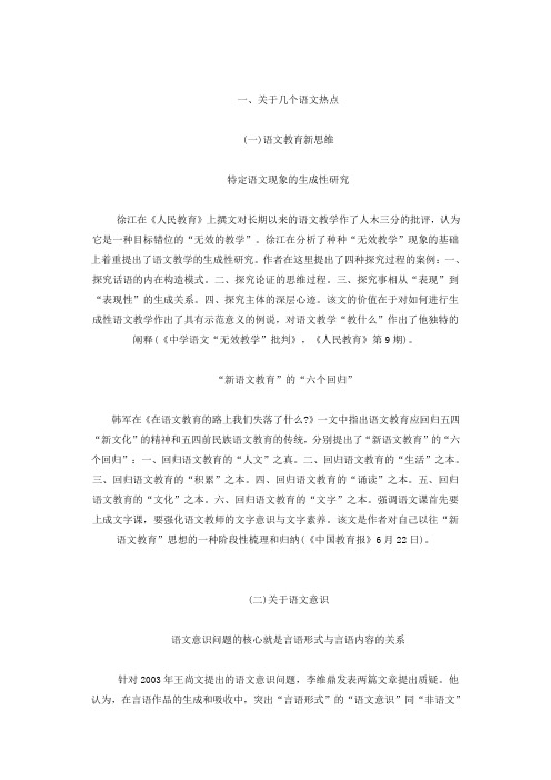 关于几个语文热点  Word 文档