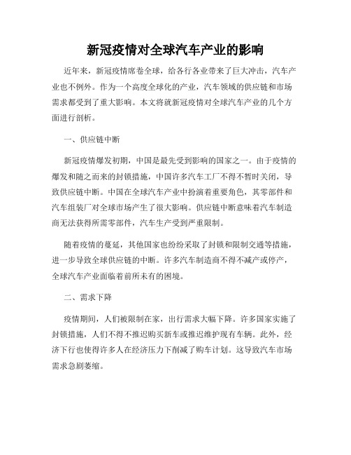 新冠疫情对全球汽车产业的影响