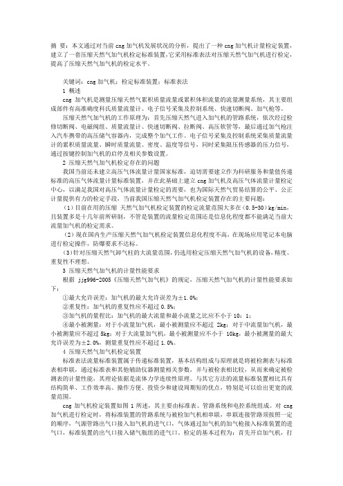 CNG加气机检定装置的设计与研究