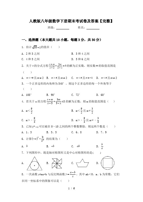 人教版八年级数学下册期末考试卷及答案【完整】