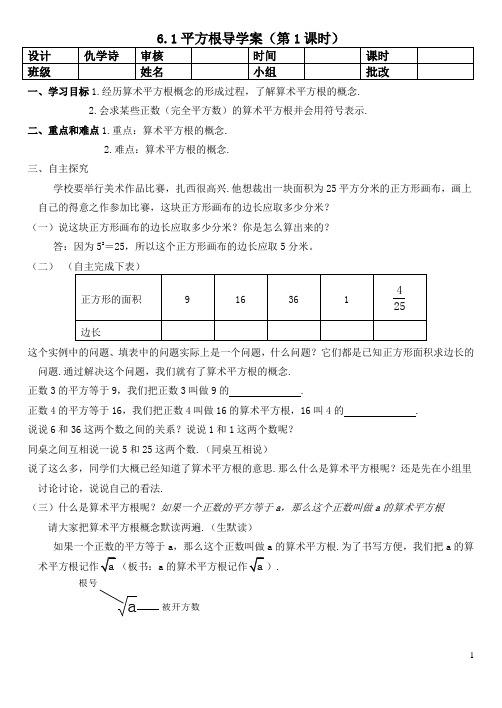 七年级数学(下)实数全章导学案