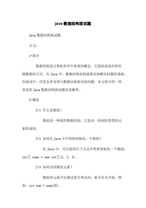 java数据结构面试题