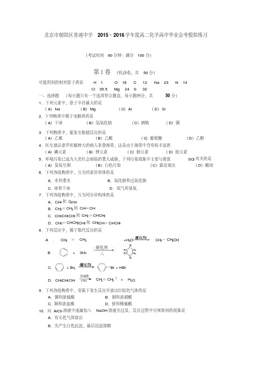 2019-2020年高二化学高中毕业会考模拟试卷含答案