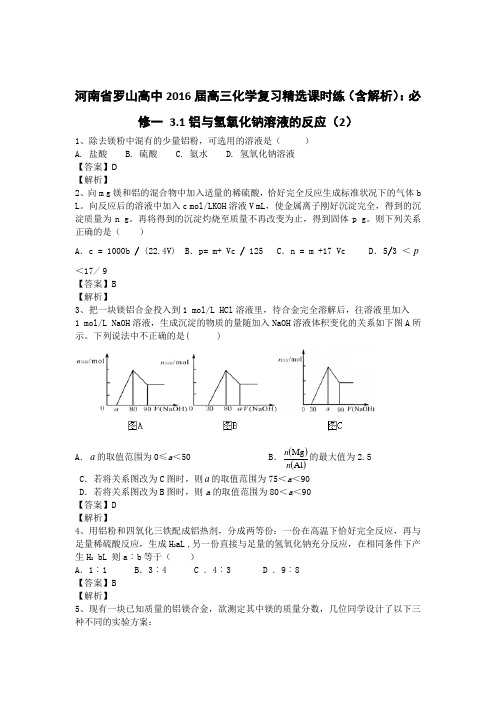 人教版高中化学必修一高三3.1铝与氢氧化钠溶液的反应(2)