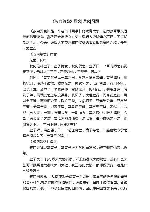 《叔向贺贫》原文译文习题