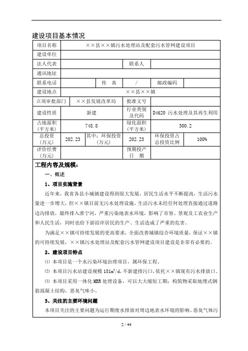 污水处理站及配套污水管网建设项目环境影响报告表