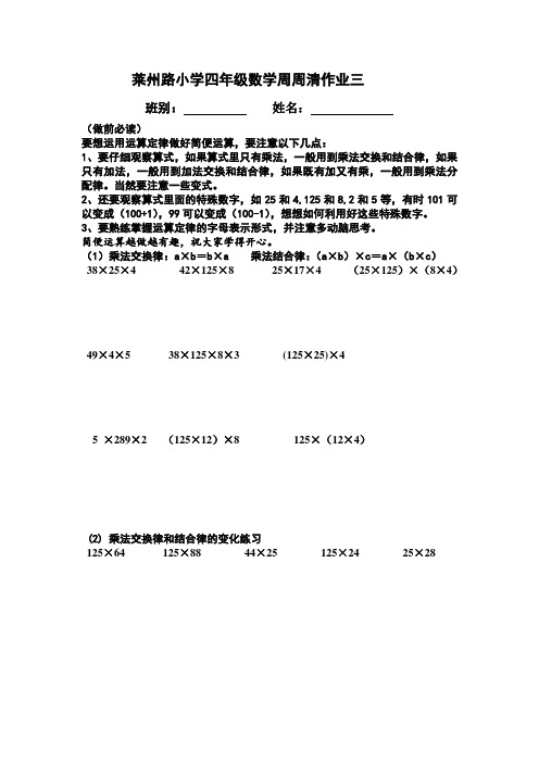 青岛版四年级下册数学每周一练四下莱州路小学四年级数学周周清作业三