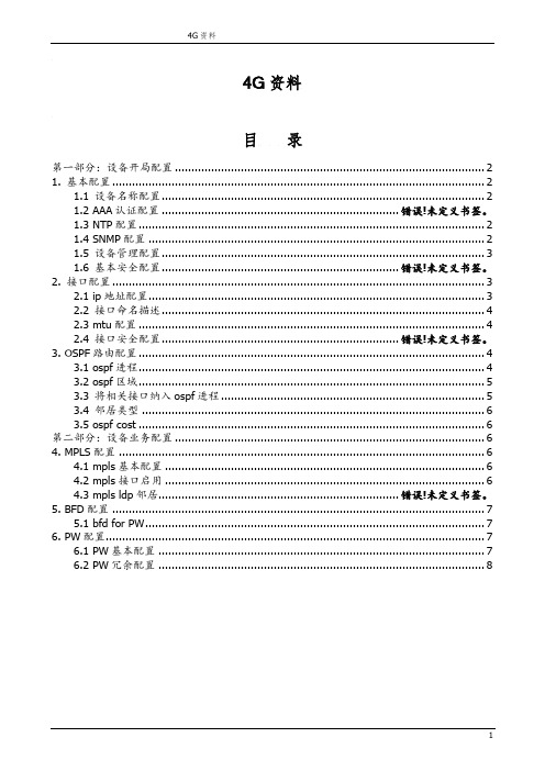 A设备6130XG配置手册