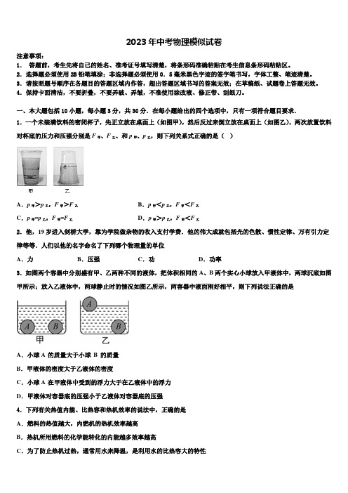 2022-2023学年浙江省杭州余杭区六校联考中考物理适应性模拟试题含解析