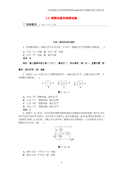 高中物理2.9逻辑电路和控制电路每课一练教科版选修31