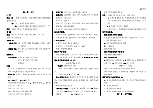 国际金融重要知识点汇总