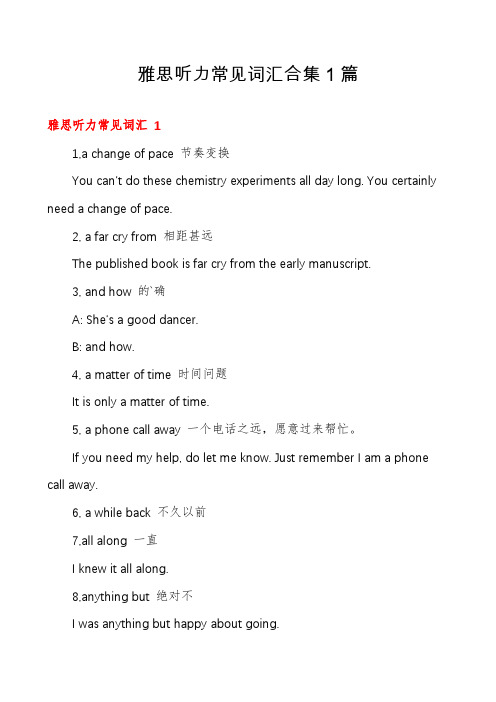 雅思听力常见词汇合集1篇
