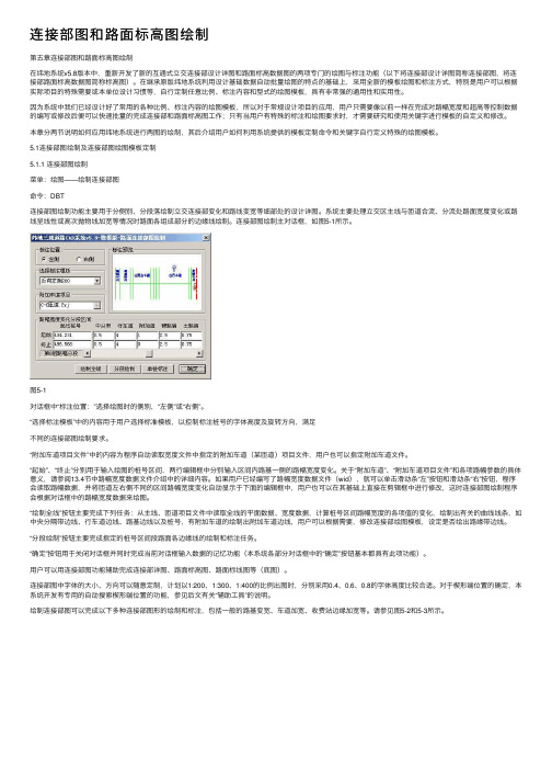 连接部图和路面标高图绘制