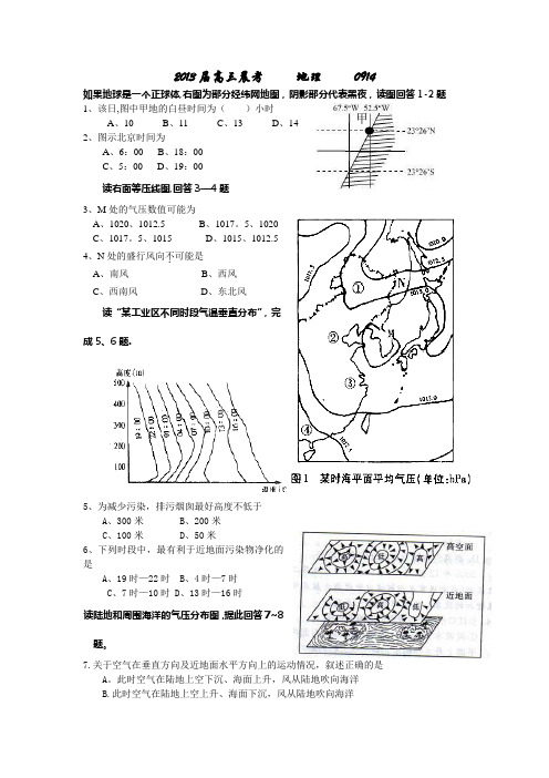 2013届高三晨考     地理     0914