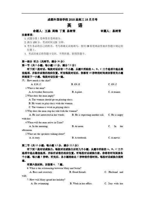 【月考试卷】四川省成都外国语高级中学2018届高三10月月考英语试卷Word版含答案