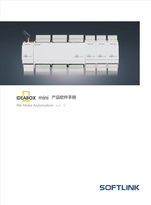 IDEABOXmini SOFTPRO(基于CODESYS2.3)软件手册