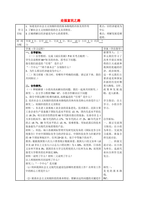 陕西山阳县色河中学九年级政治全册 3.6.1 发展是硬道理导学案(无答案) 鲁教版