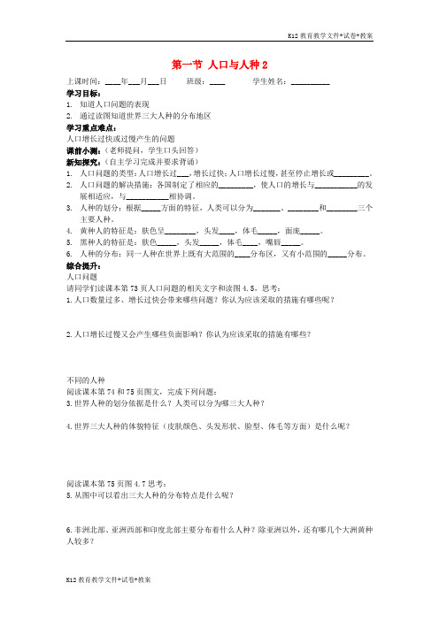 [学习资料]七年级地理上册 4.1 人口与人种导学案2(新版)新人教版