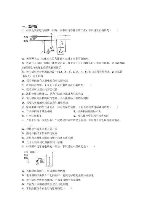 (易错题)初中物理九年级全册第十九章《生活用电》测试(包含答案解析)(1)