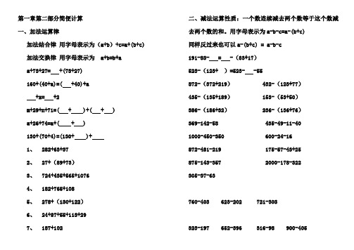 二年级数学第一章第二部分简便计算