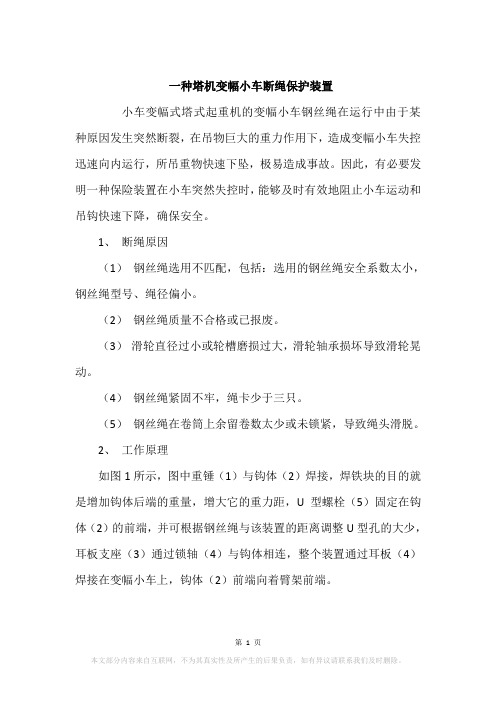 一种塔机变幅小车断绳保护装置