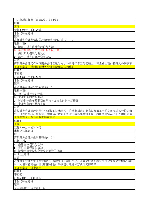 高级财务会计 第一章 综合练习