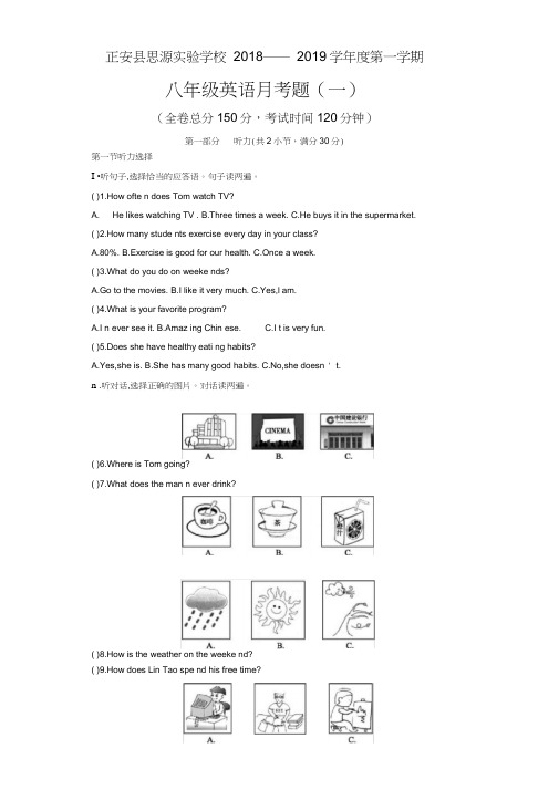 人教版英语八年级上册第一月月考试题及听力材料