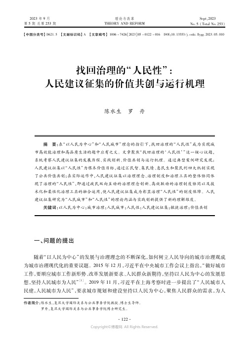 找回治理的“人民性”：人民建议征集的价值共创与运行机理