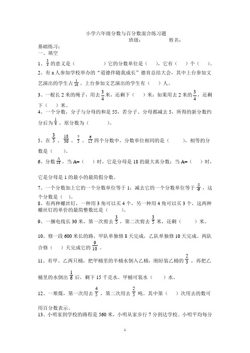 小学六年级分数与百分数混合练习题