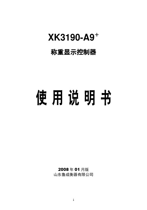 xk3190-A9 使用说明书