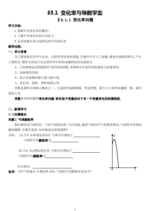 1-1 3.1变化率与导数学案