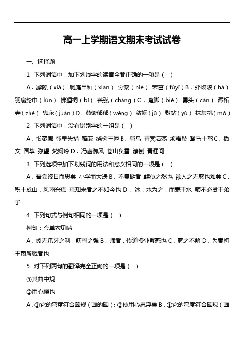 高一上学期语文期末考试试卷第15套真题