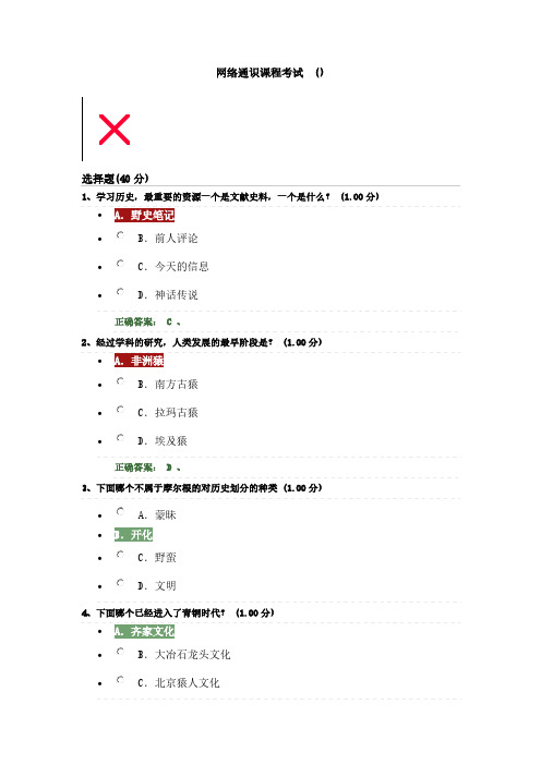 中国古代史期末考试改正后的答案-推荐下载