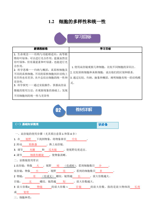 细胞的多样性和统一性