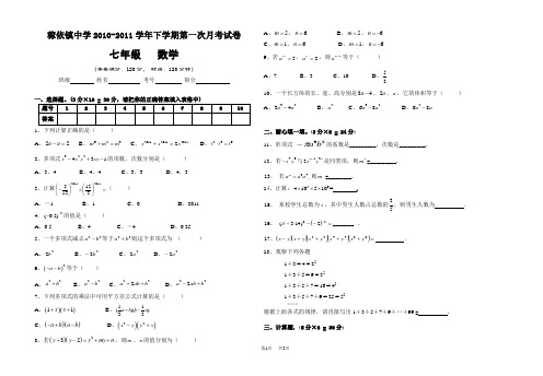 七年级数学下册第一次月考试卷(第一章)