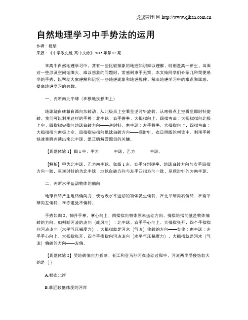 自然地理学习中手势法的运用