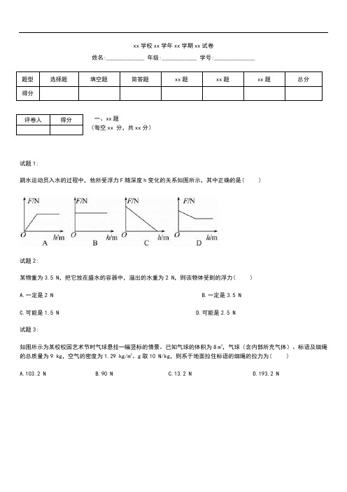 初中物理级物理第十章第二节阿基米德原理能力提升考试题及答案解析.docx