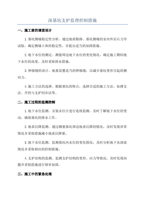 深基坑支护监理控制措施